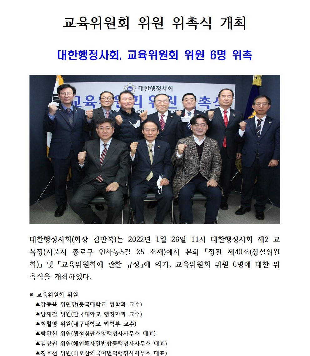 22.01.26 교육위원회 위원 위촉식 개최